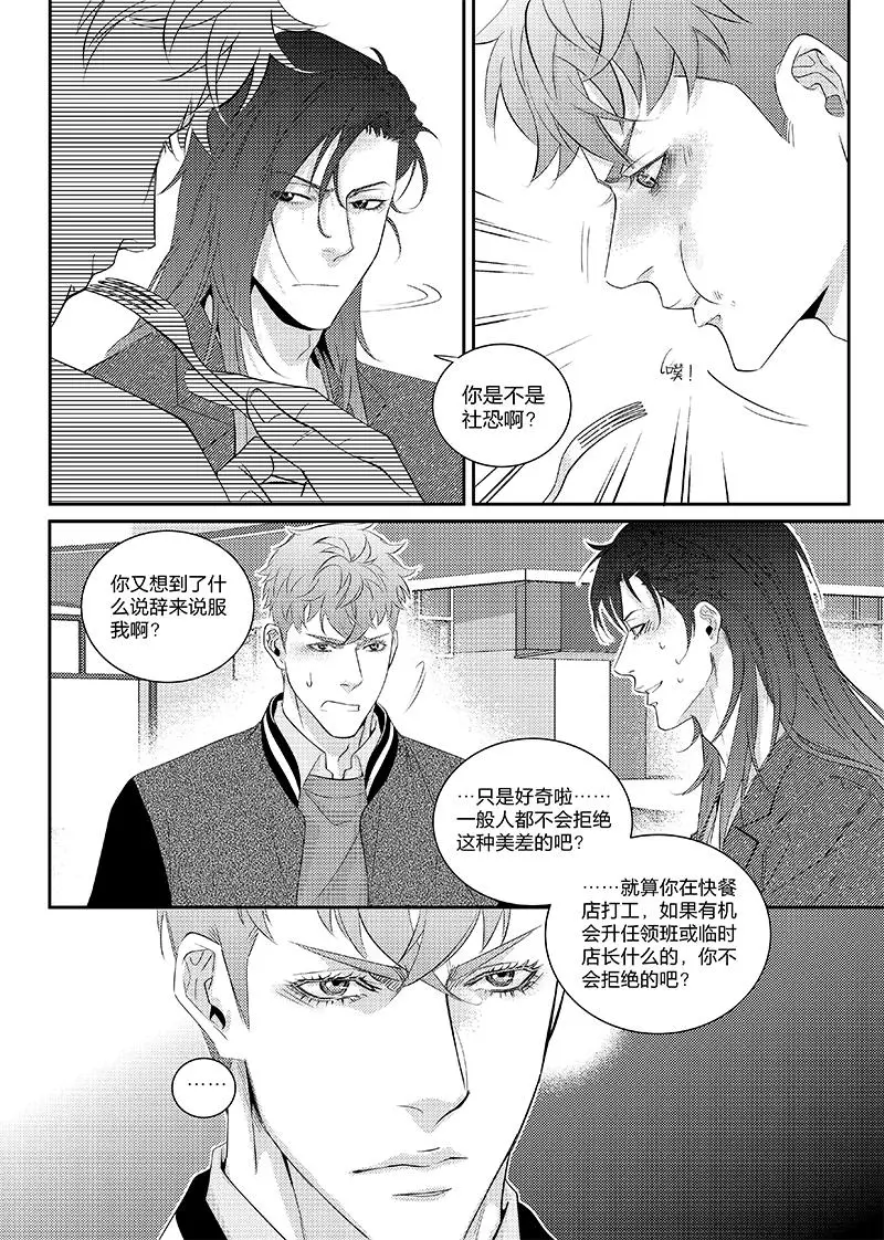 第三十话（上） 第7页