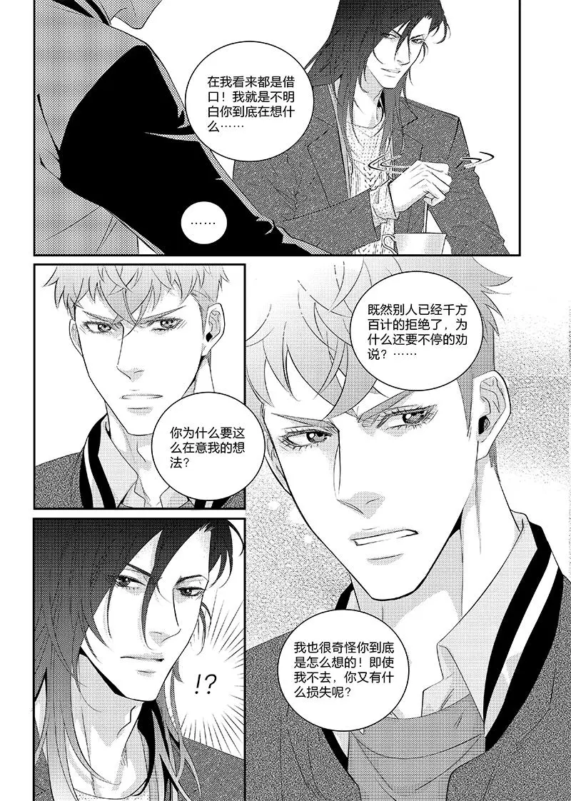 第三十话（上） 第8页