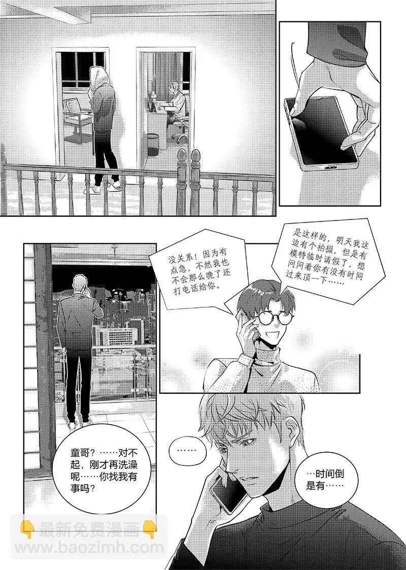 第三十话（中） 第6页