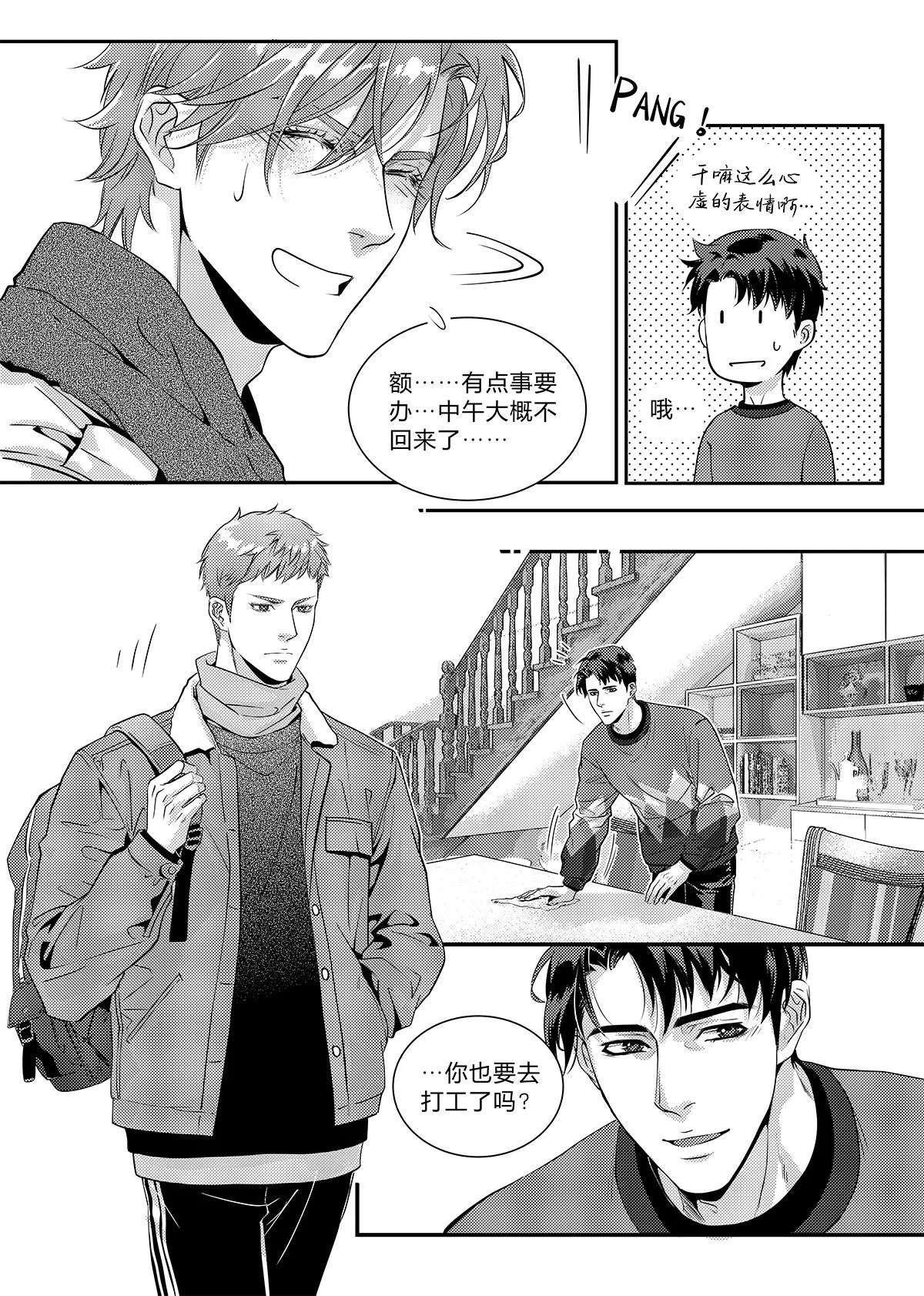 第三十话（下） 第5页