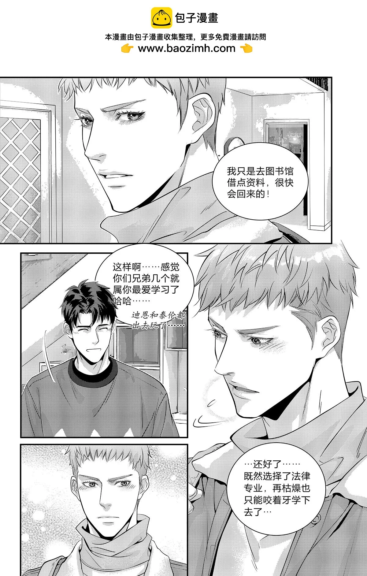 第三十话（下） 第6页