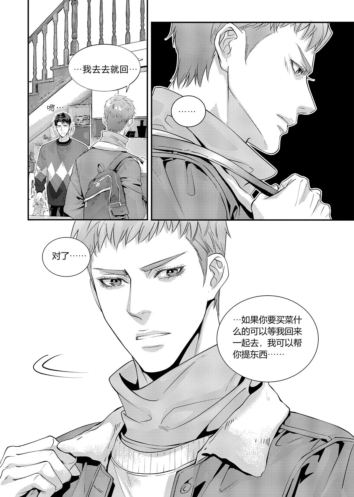 第三十话（下） 第7页
