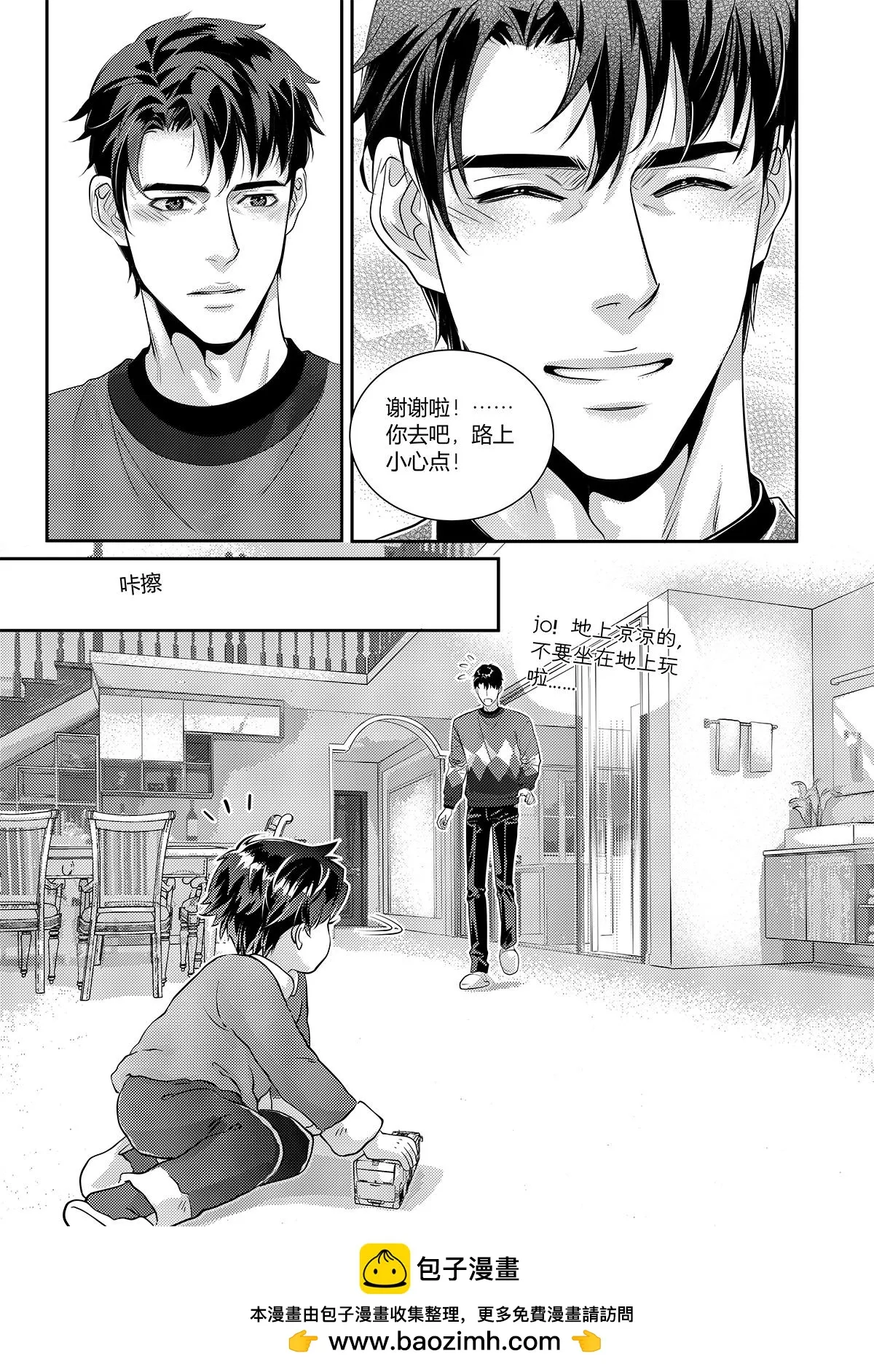 第三十话（下） 第8页