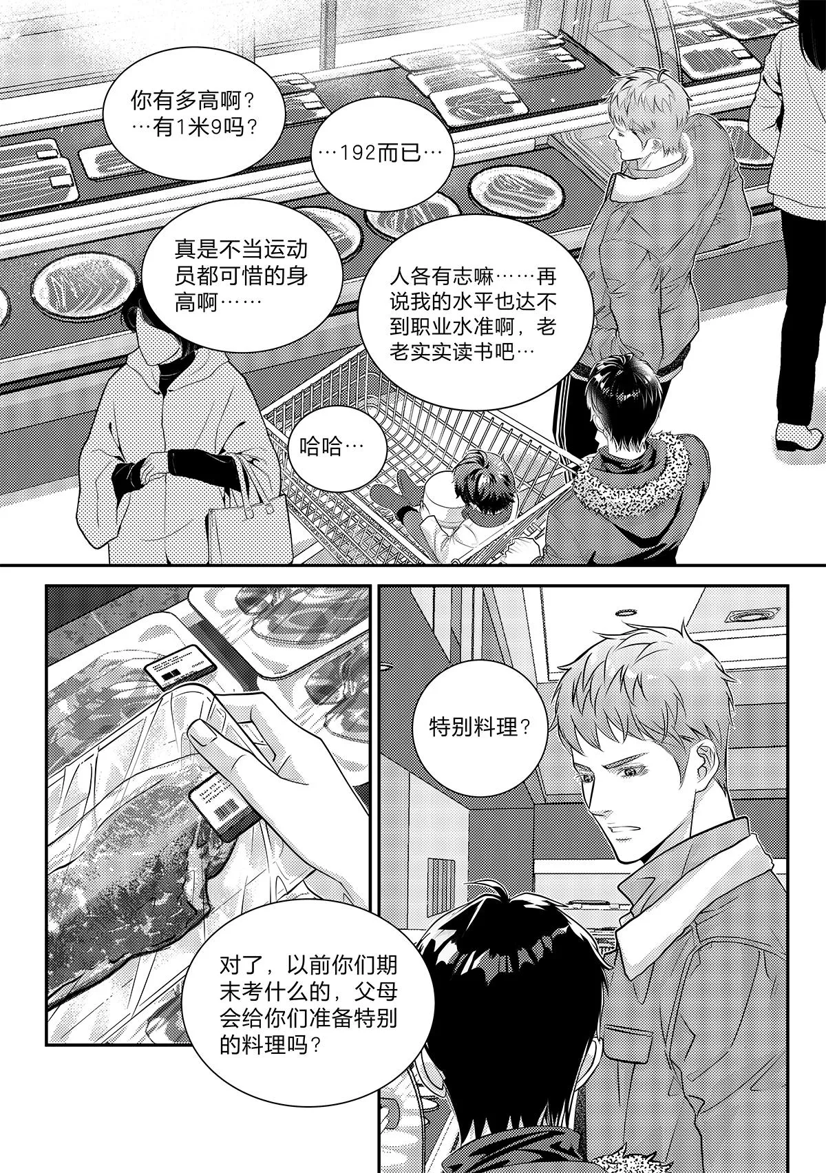 第三十一话（上） 第7页