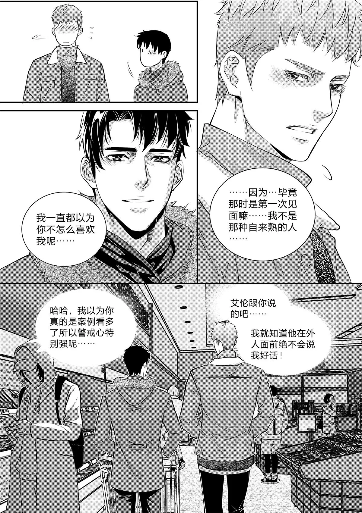 第三十一话（上） 第10页
