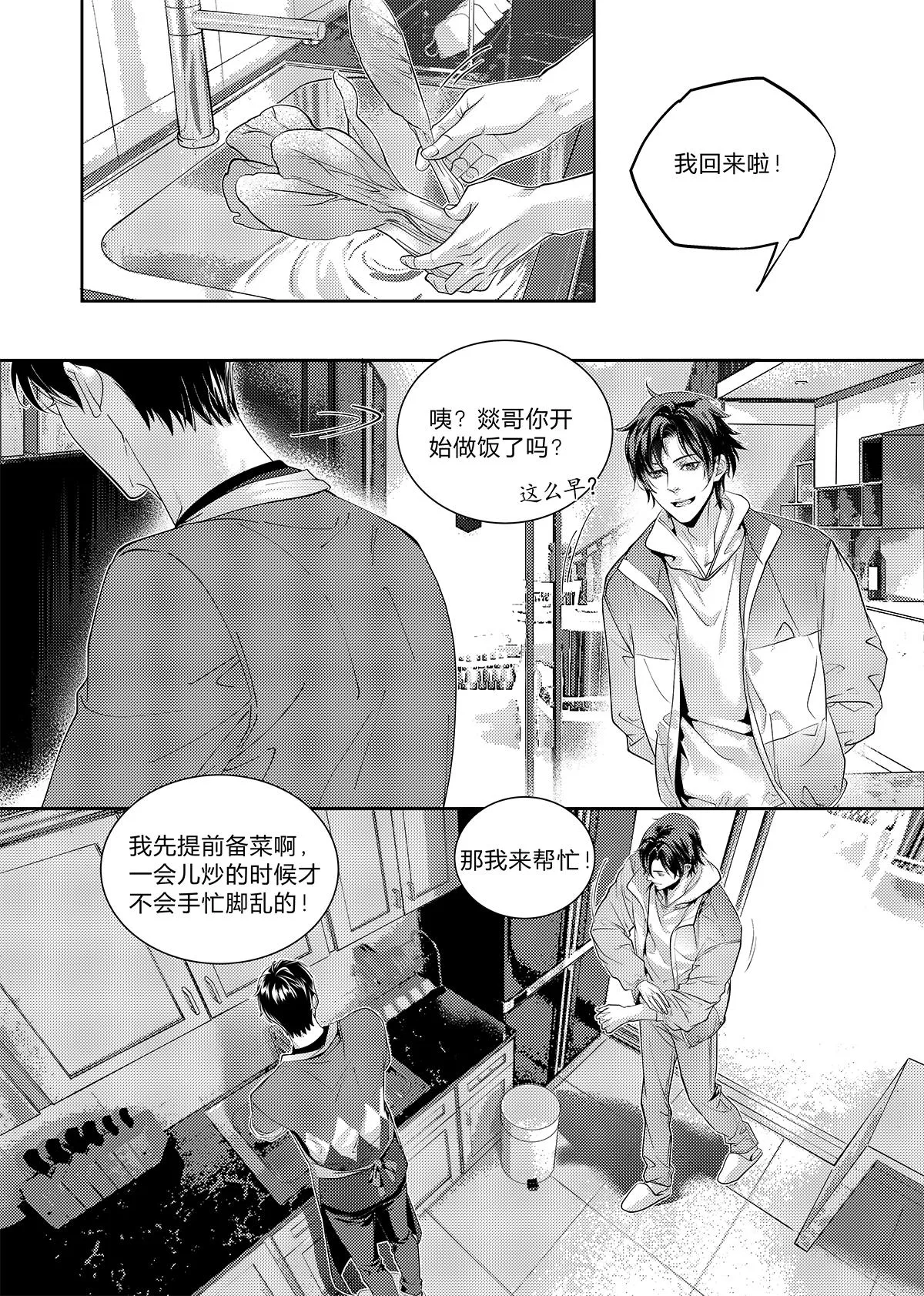 第三十一话（中） 第4页