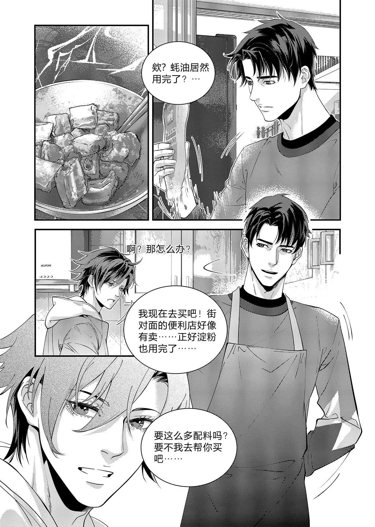 第三十一话（中） 第5页
