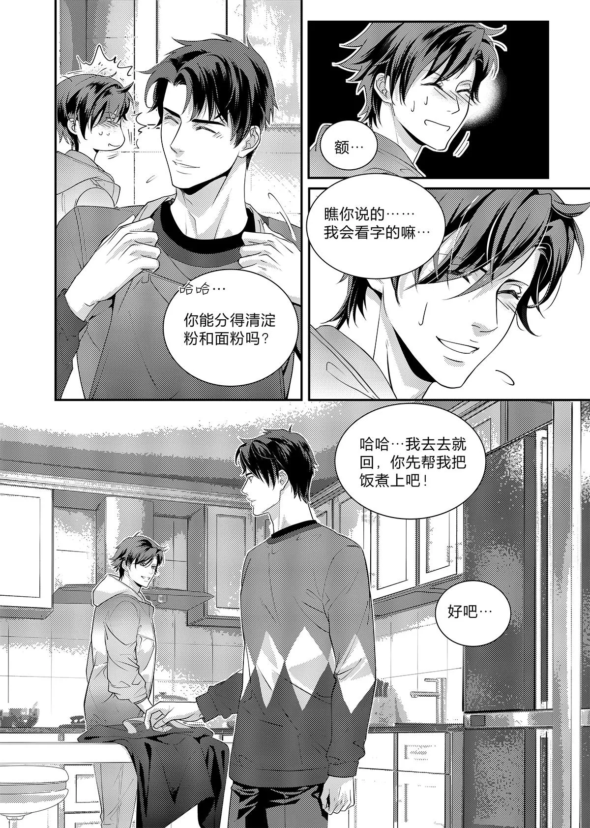 第三十一话（中） 第6页