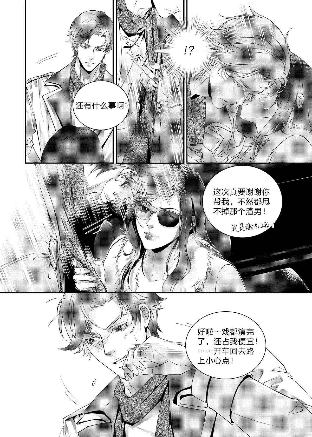 第三十一话（中） 第8页