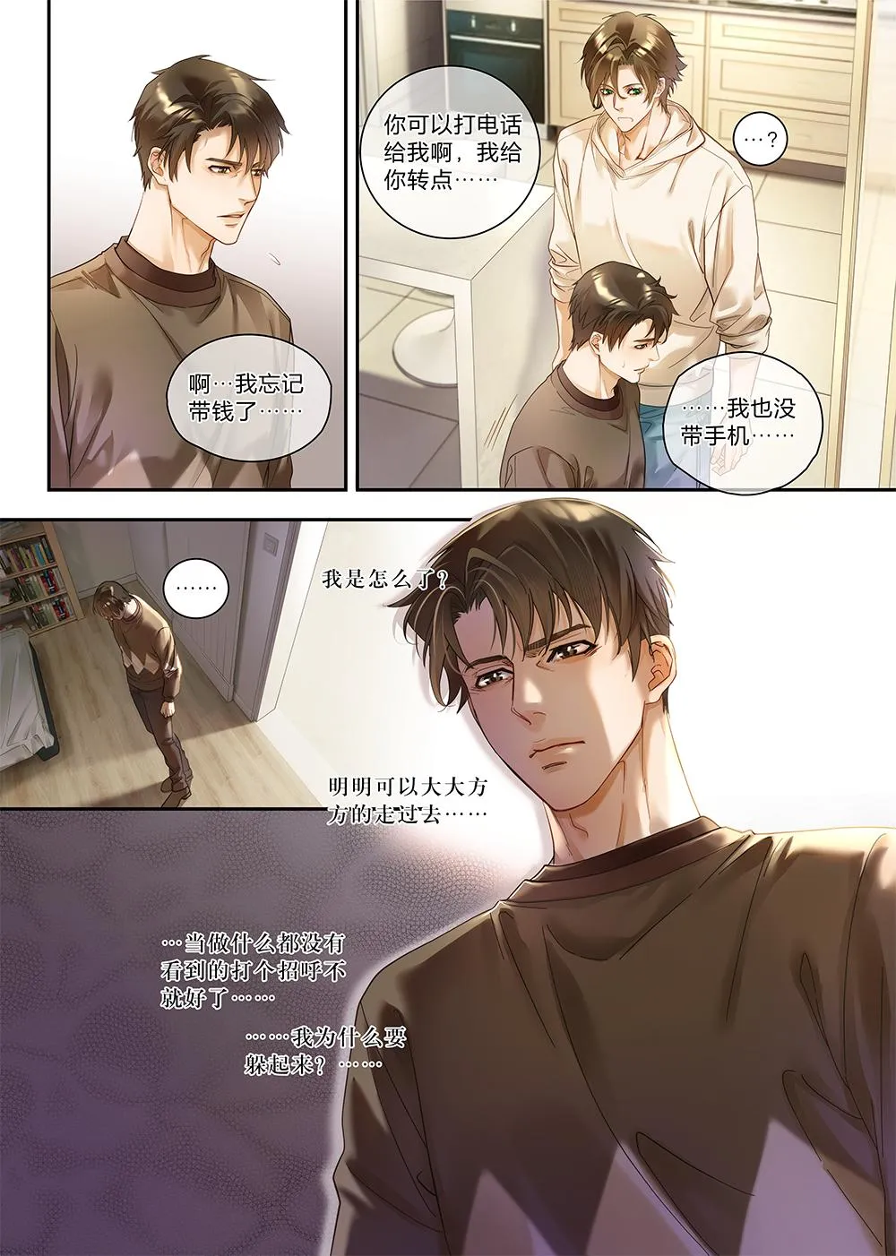 第三十一话（下） 第9页