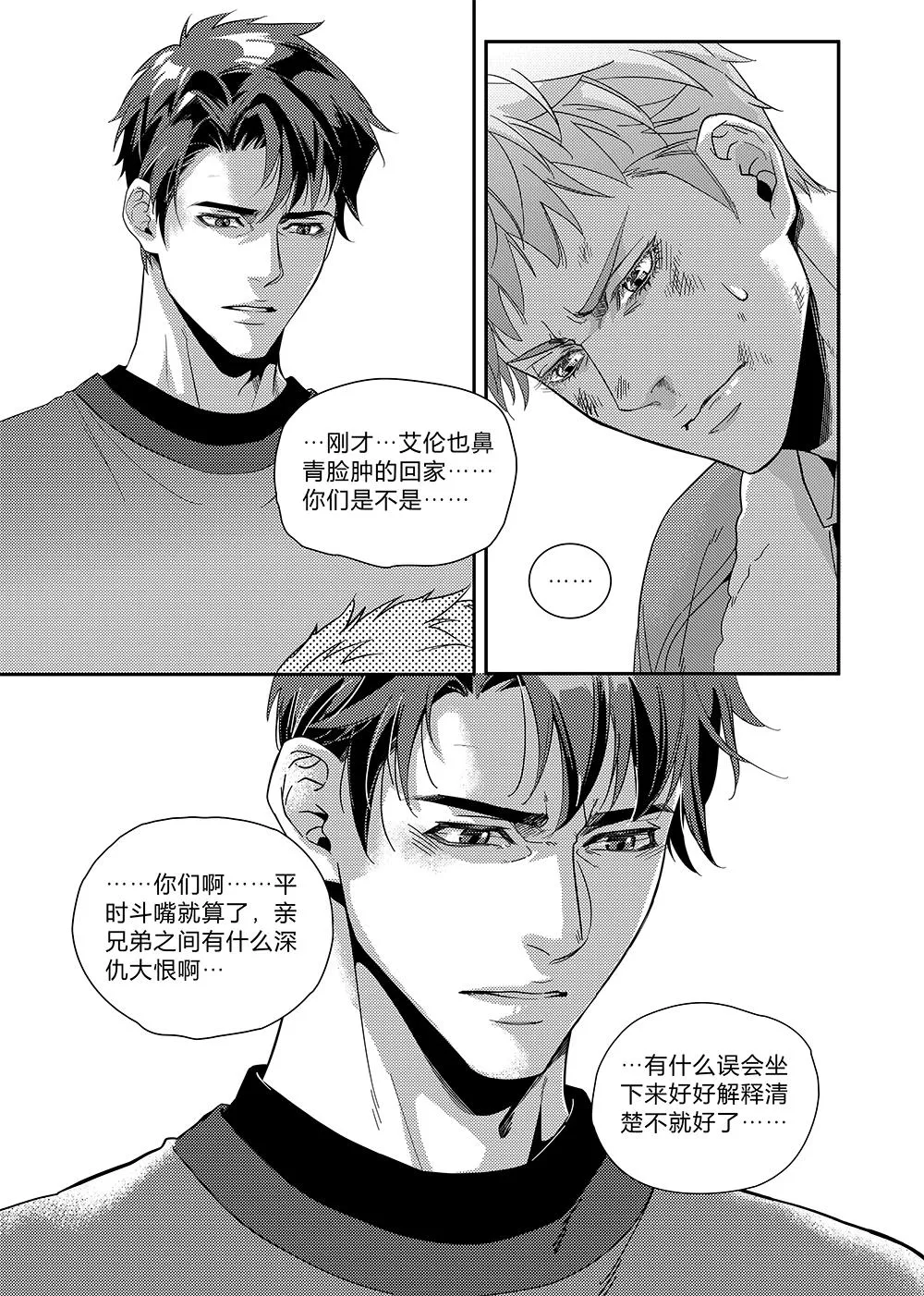 第三十二话（上） 第6页