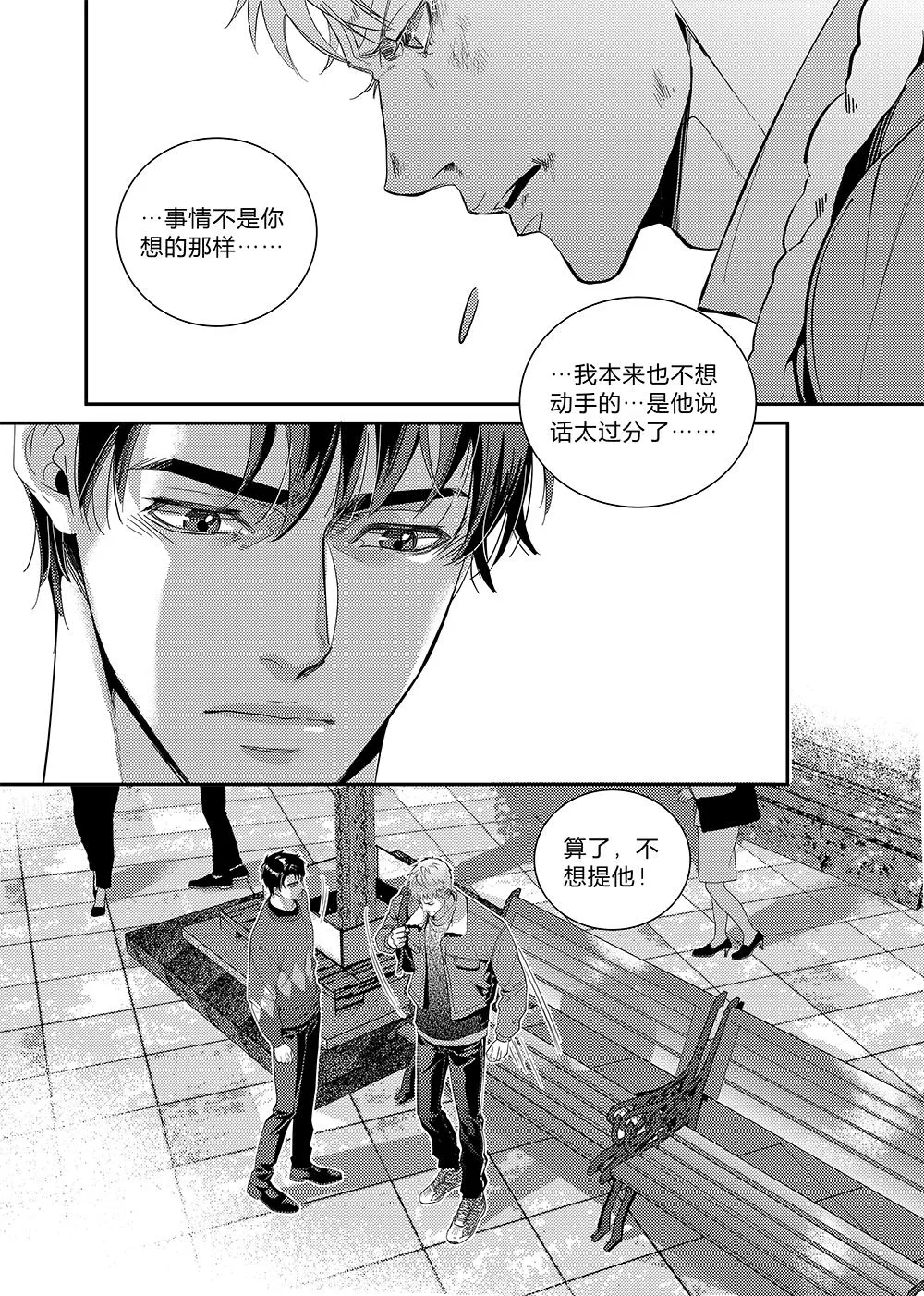 第三十二话（上） 第7页