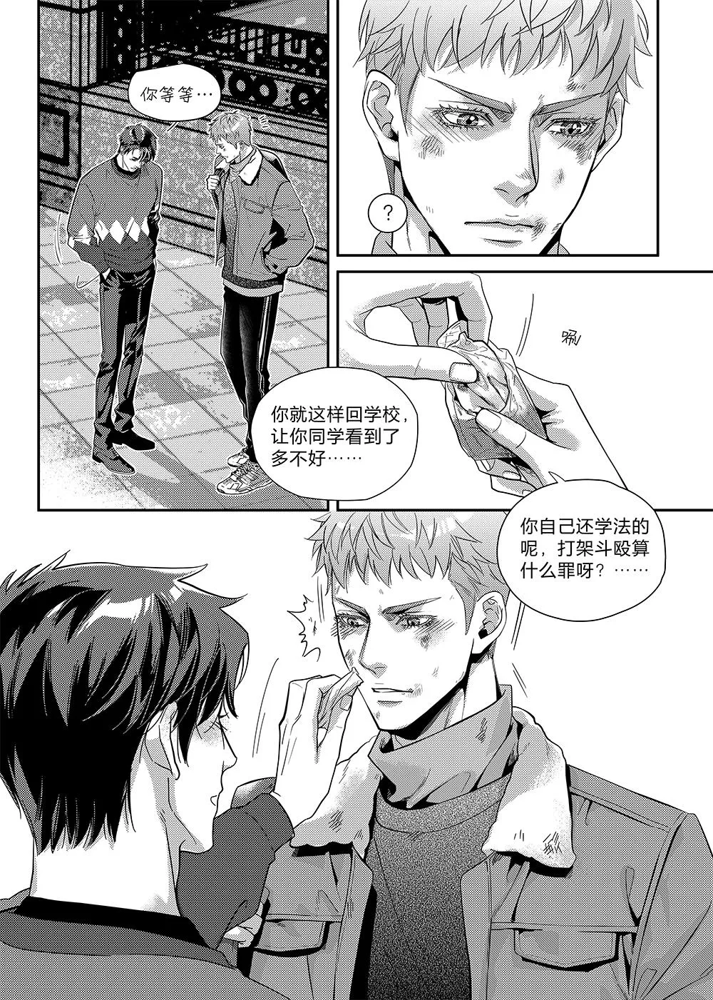 第三十二话（上） 第10页