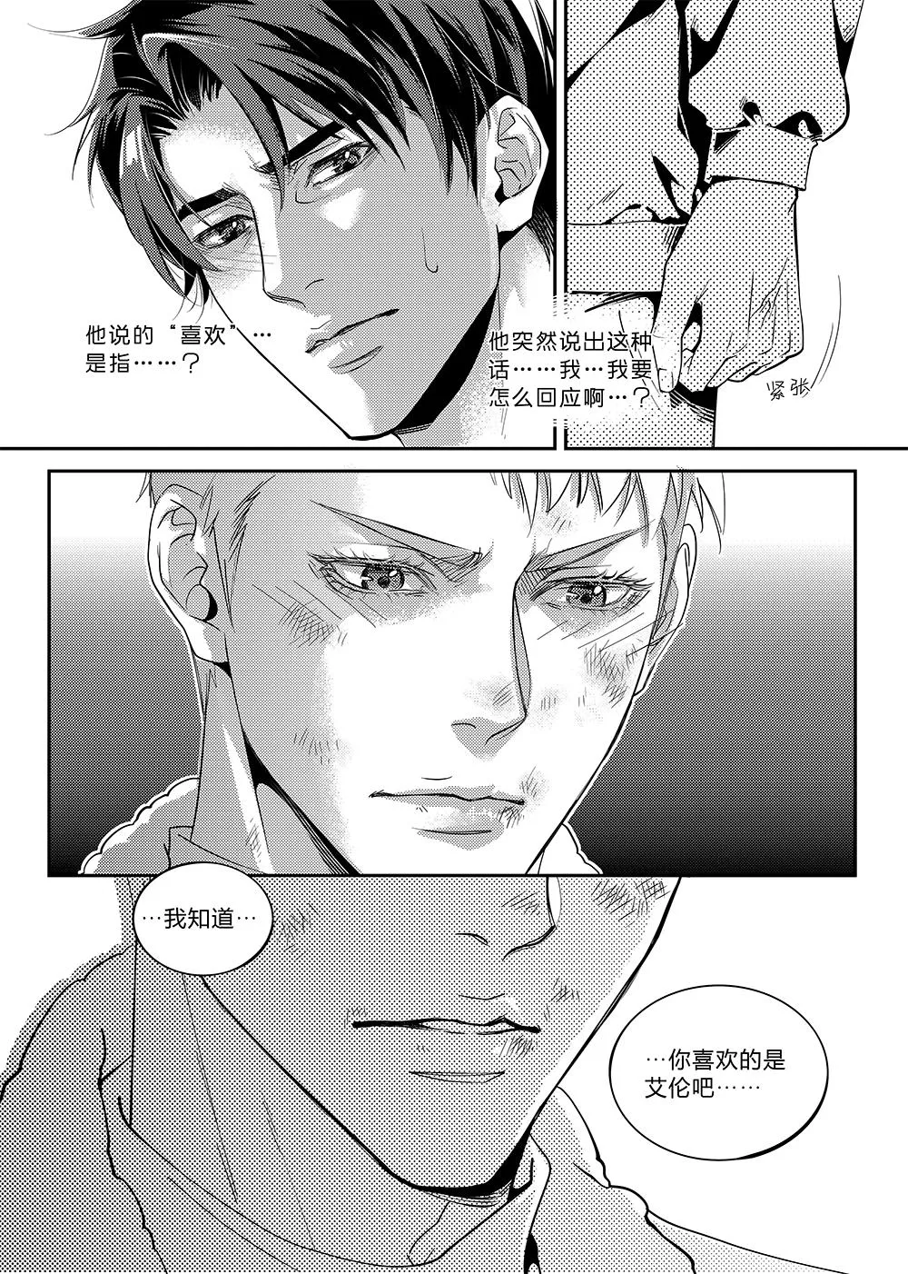 第三十二话（中） 第3页