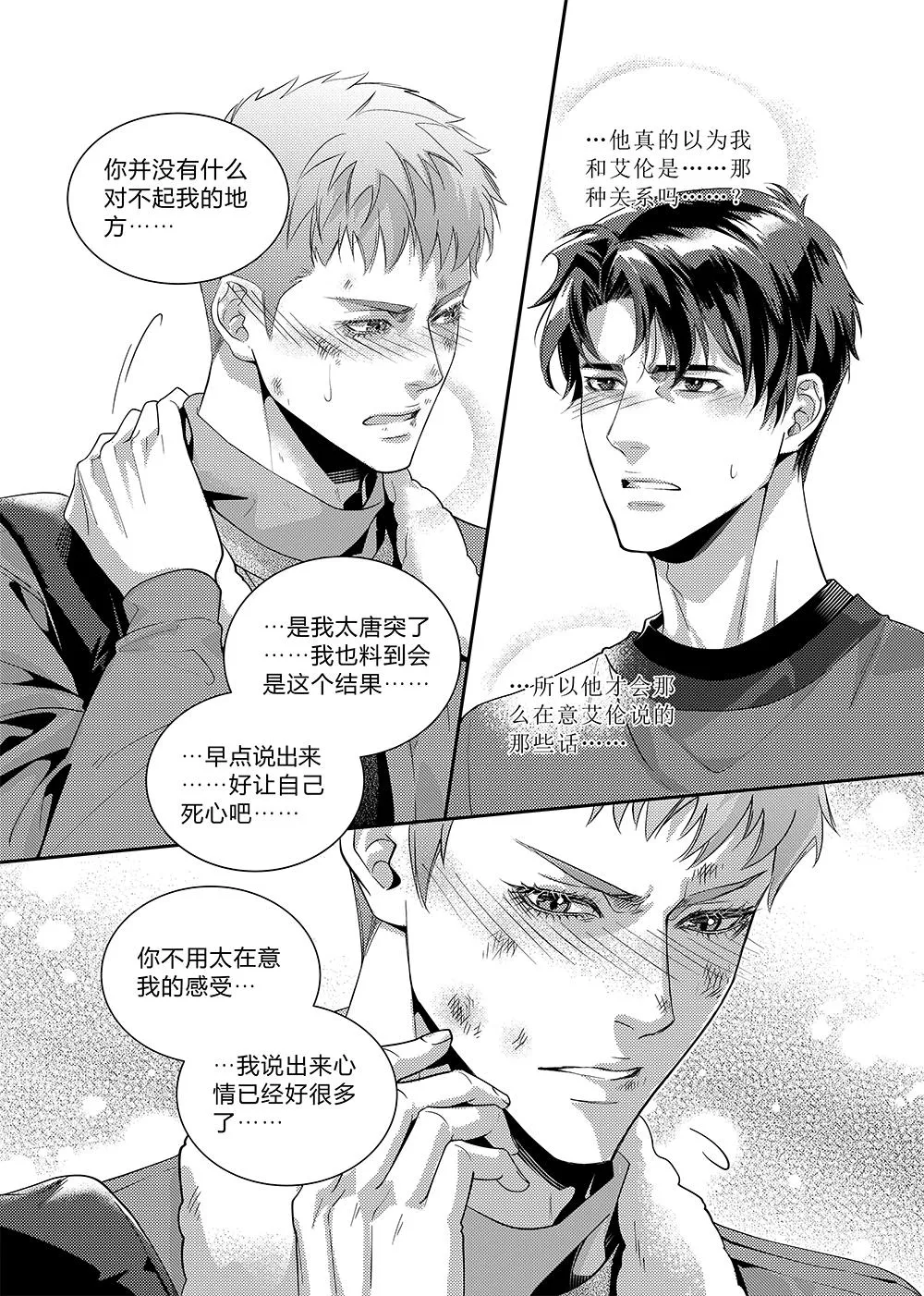 第三十二话（中） 第6页