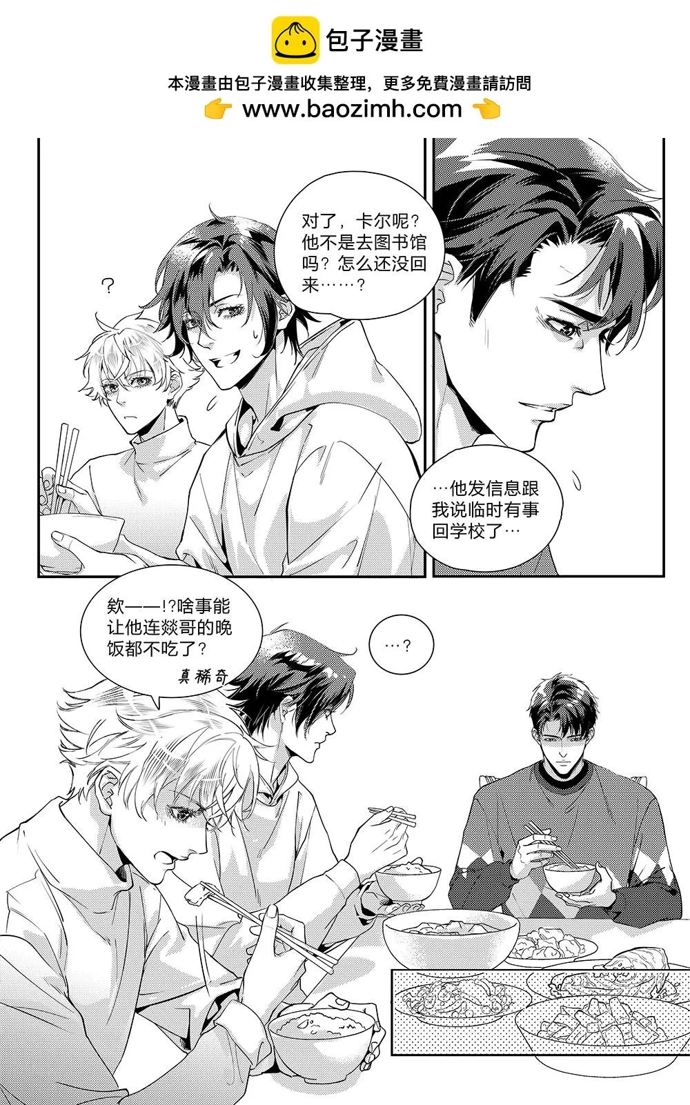 第三十二话（下） 第2页