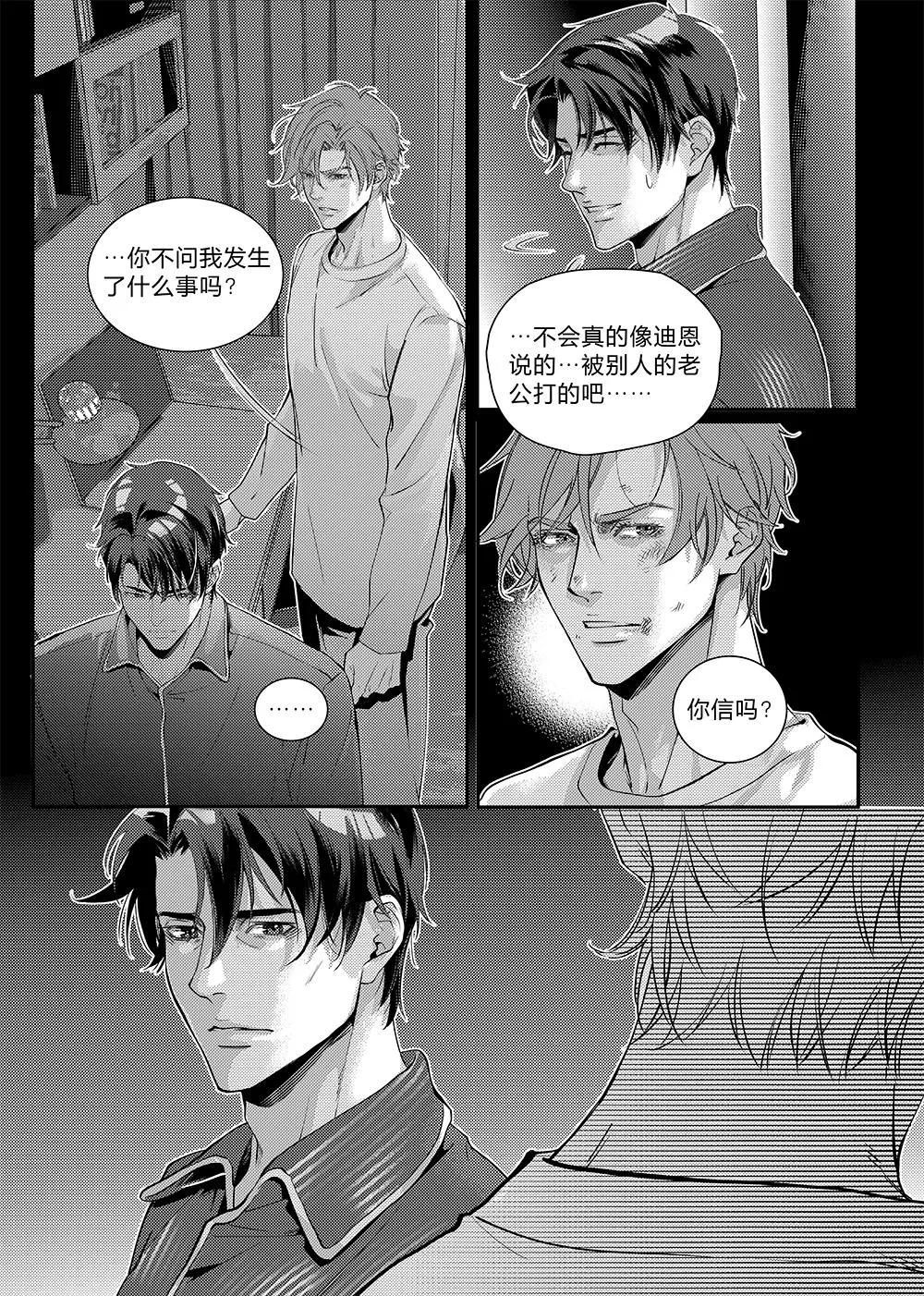 第三十三话（上） 第3页