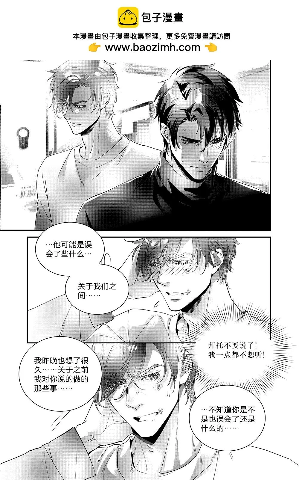 第三十三话（下） 第2页