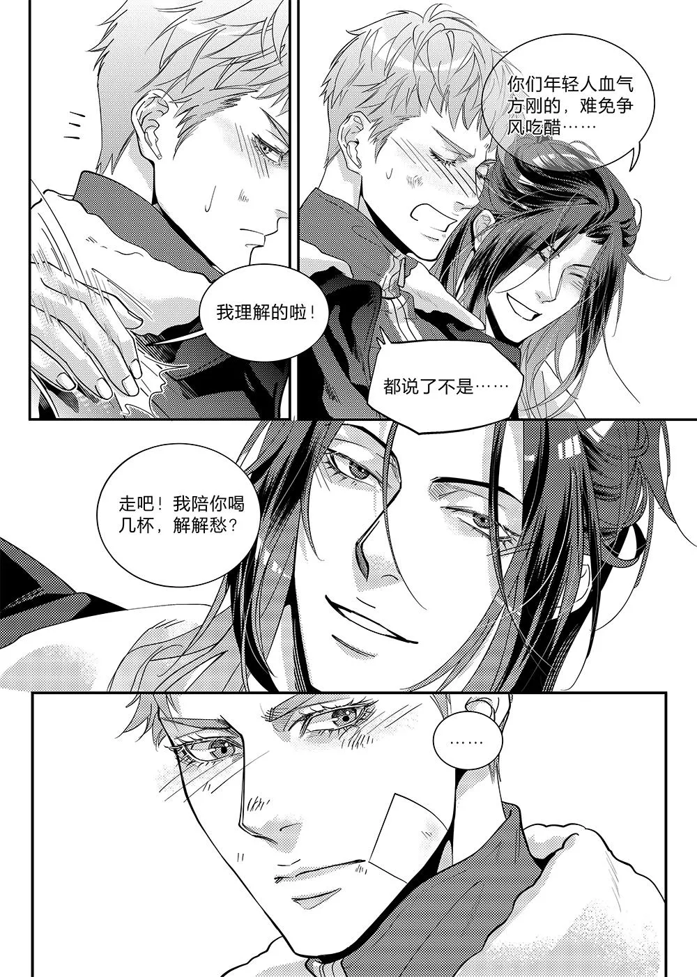 第三十三话（下） 第11页