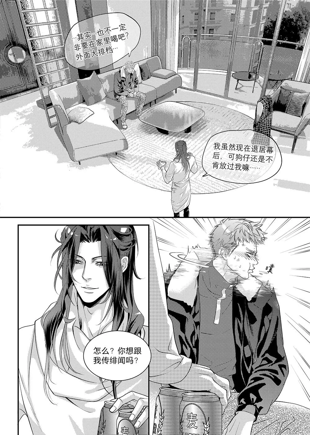 第三十三话（下） 第13页