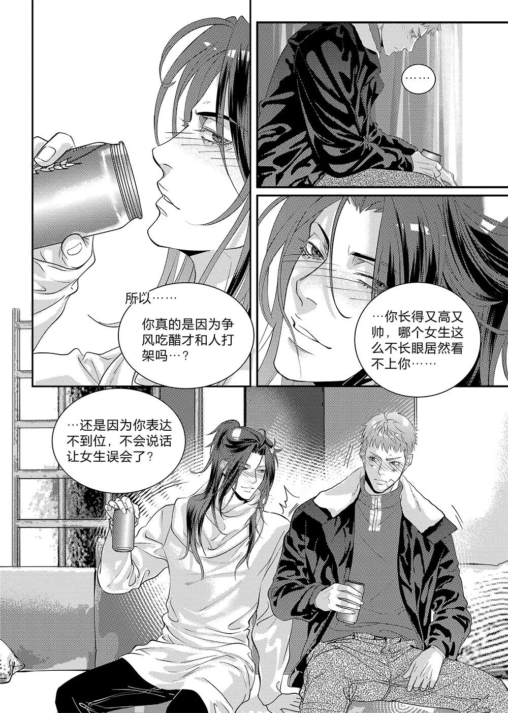 第三十三话（下） 第15页