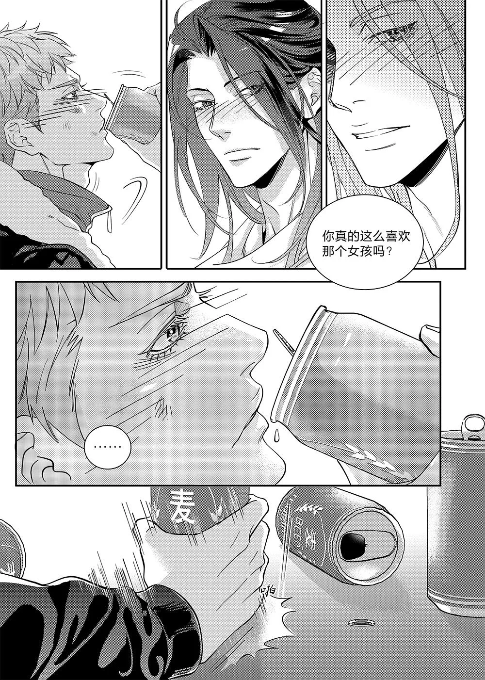 第三十三话（下） 第16页