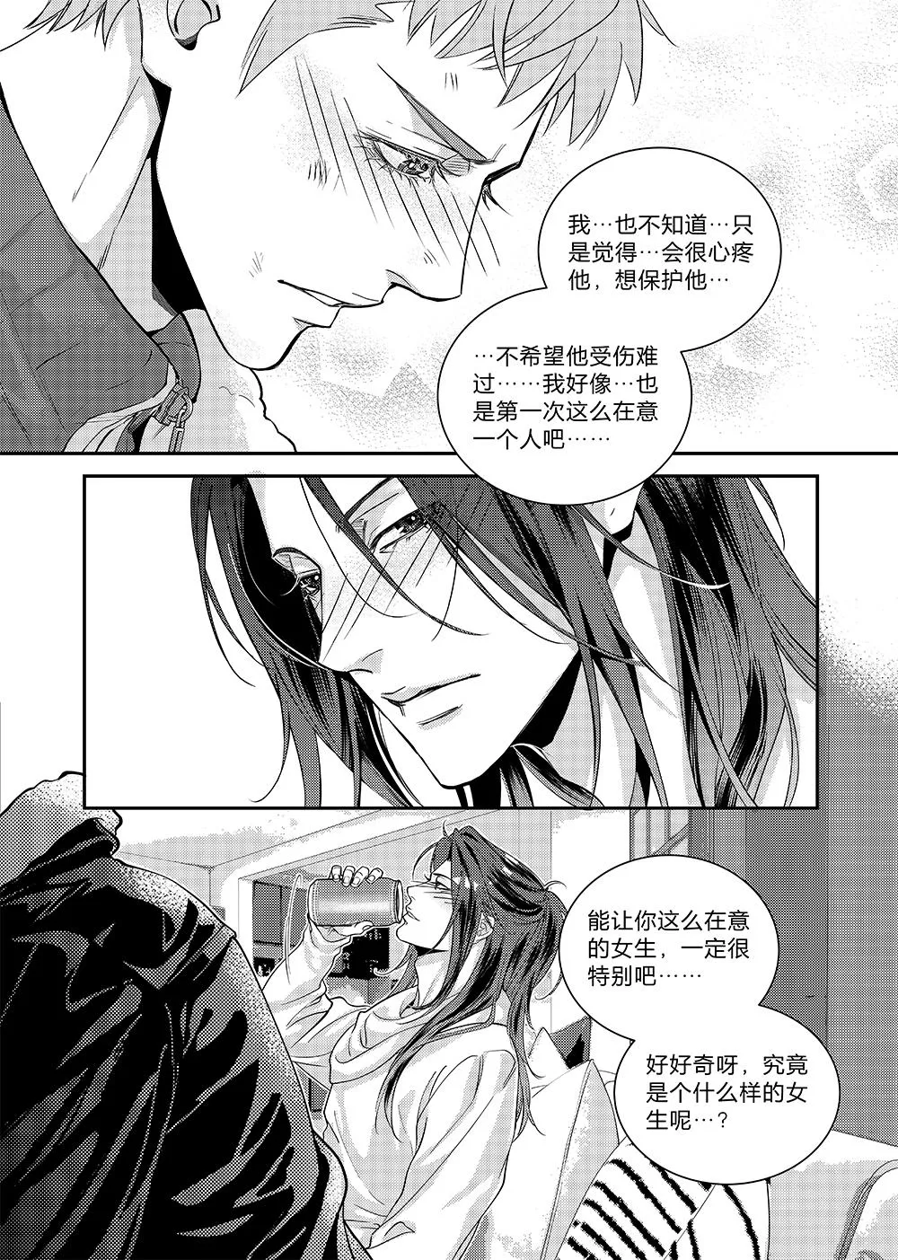 第三十三话（下） 第17页