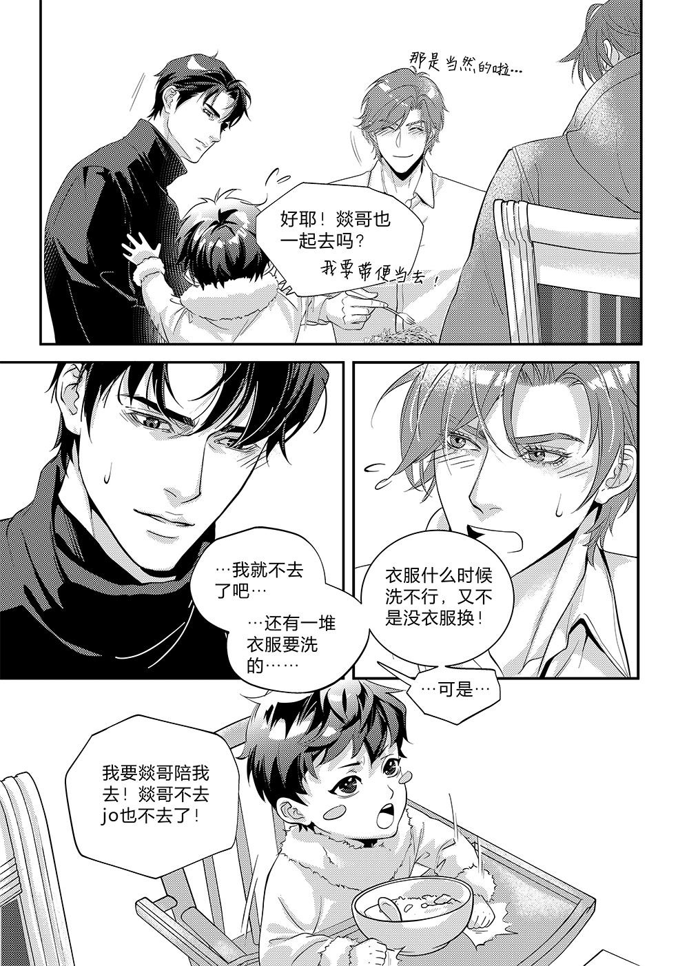 第三十五话（上） 第2页