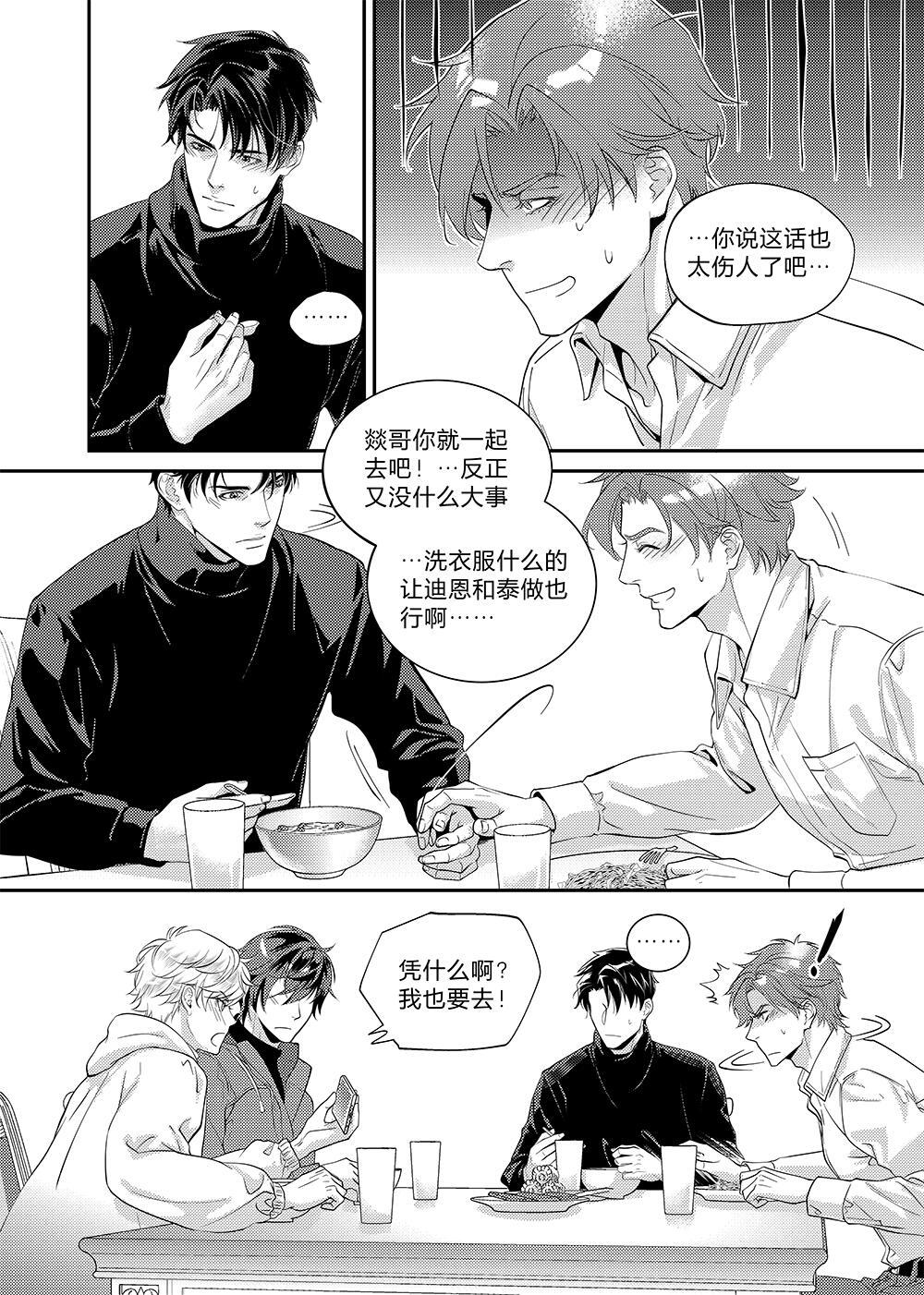 第三十五话（上） 第3页