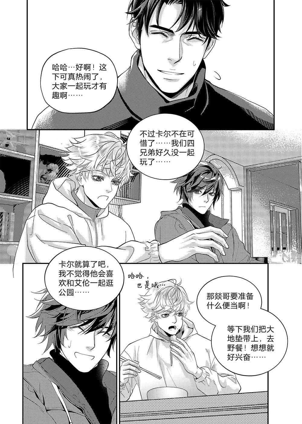 第三十五话（上） 第5页