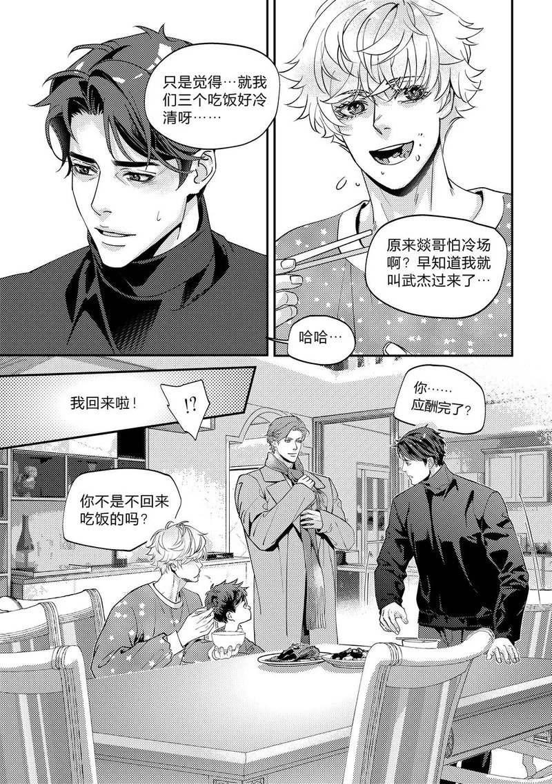 第三十五话（下） 第3页
