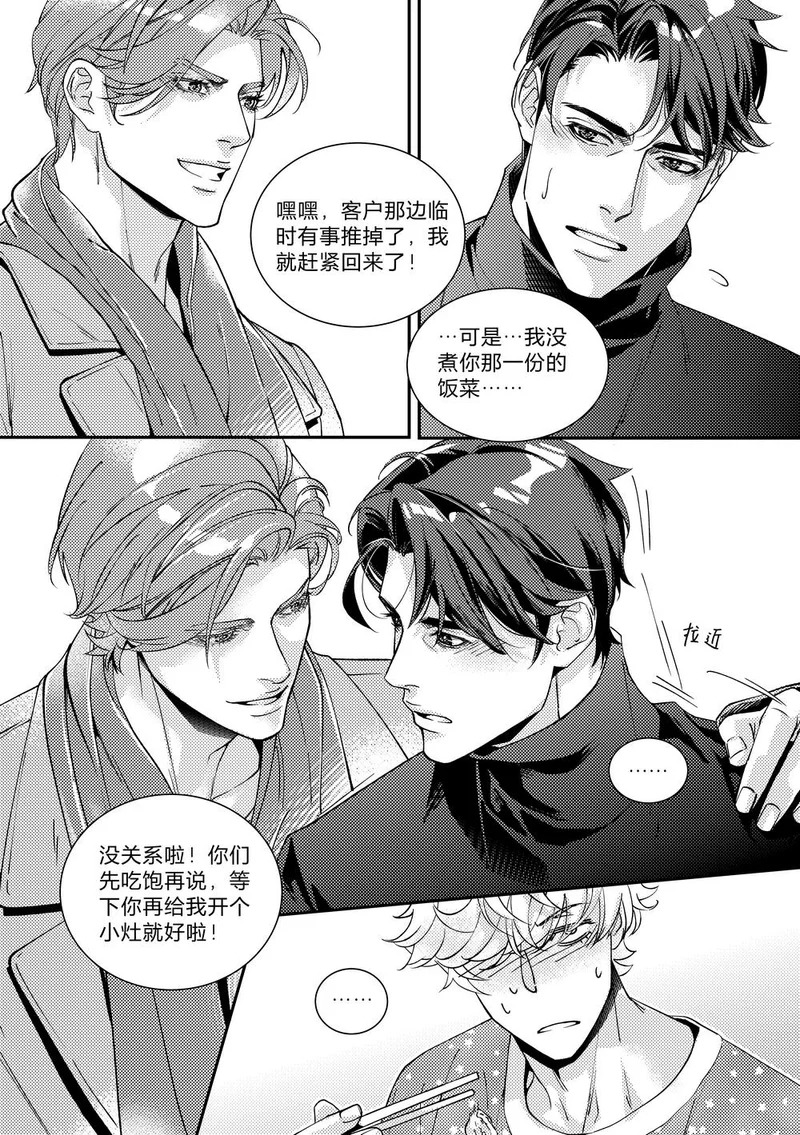 第三十五话（下） 第4页