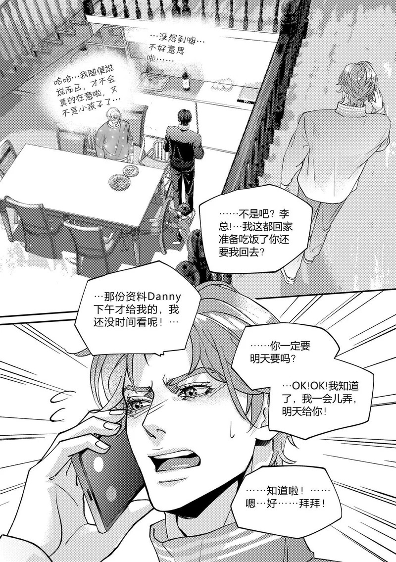 第三十五话（下） 第6页