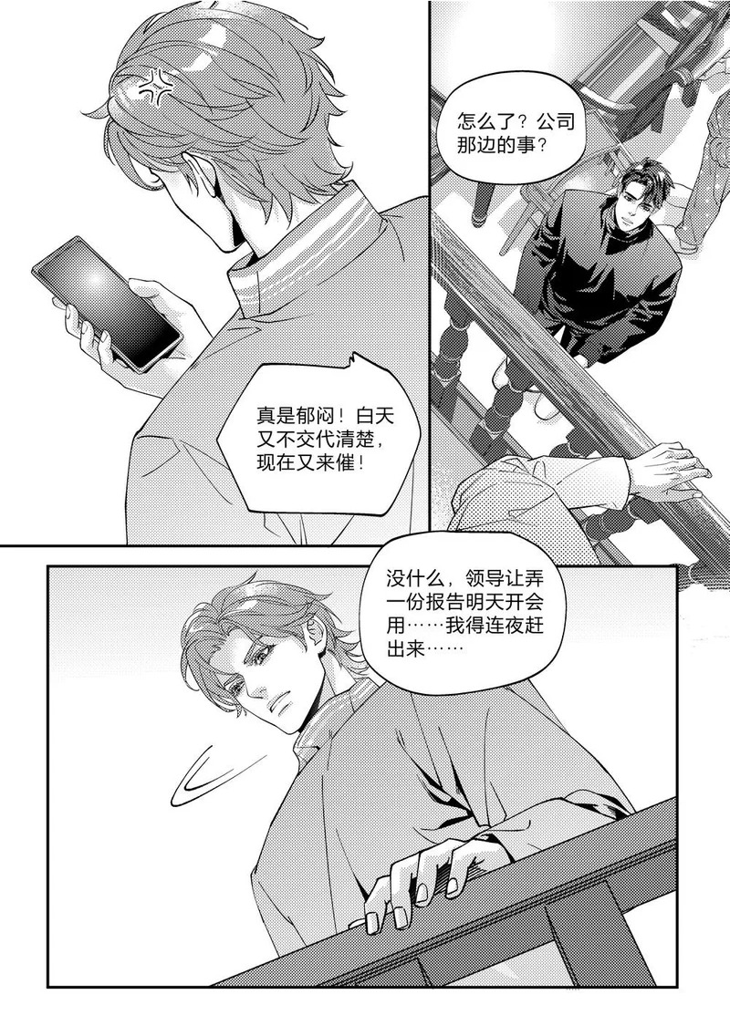 第三十五话（下） 第7页