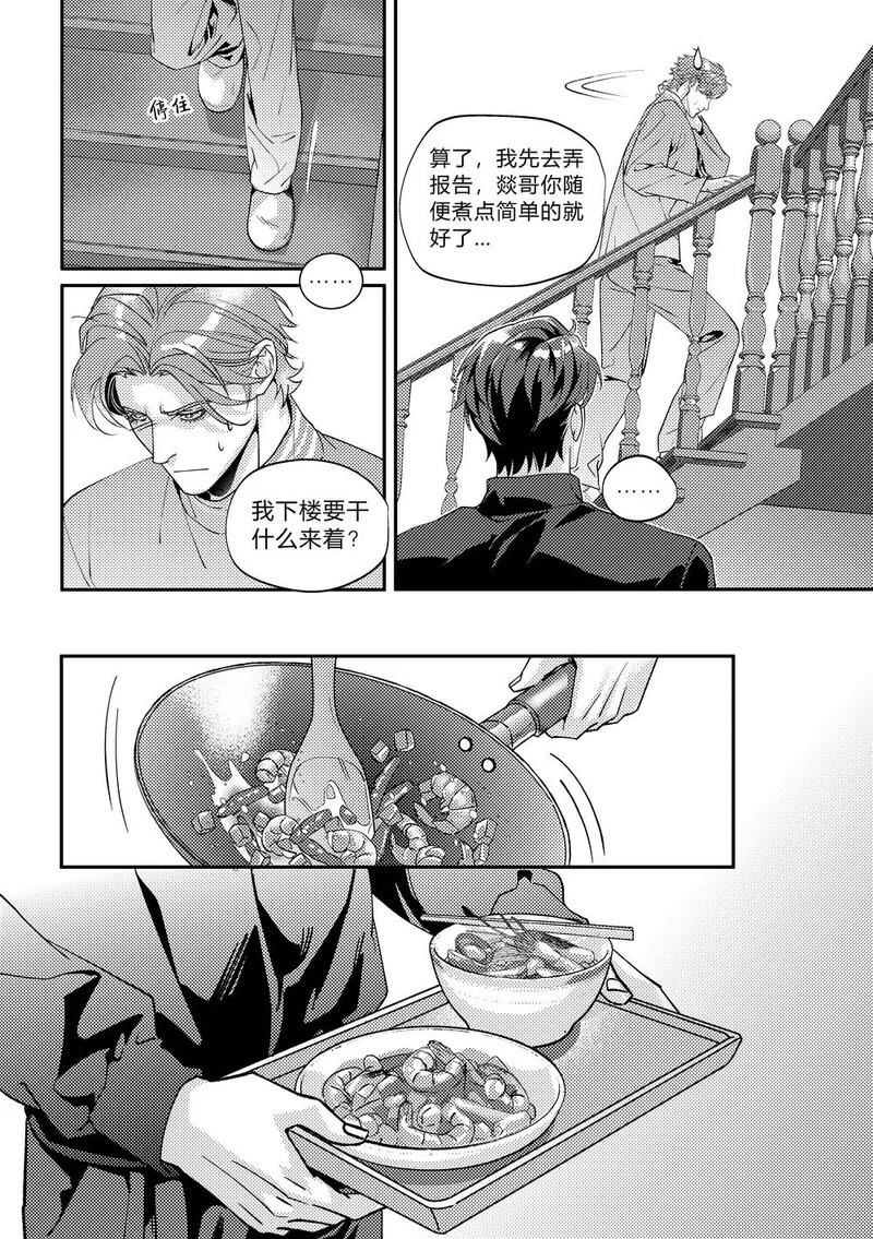 第三十五话（下） 第8页