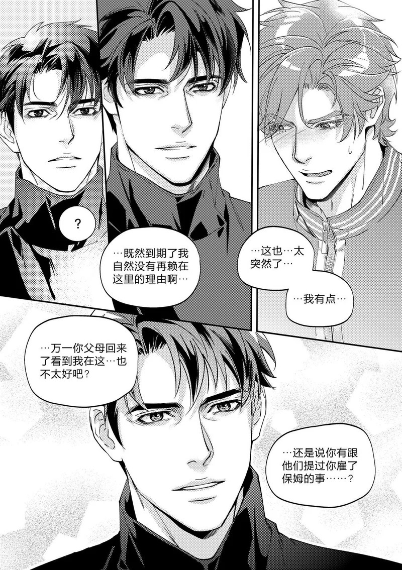 第三十六话（上） 第3页