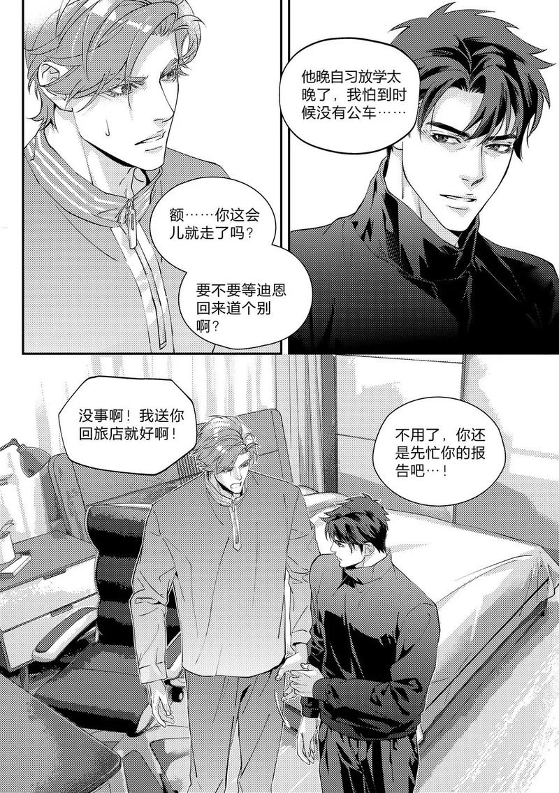 第三十六话（上） 第5页