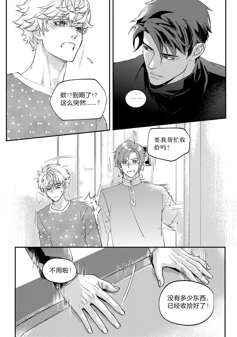 第三十六话（上） 第8页