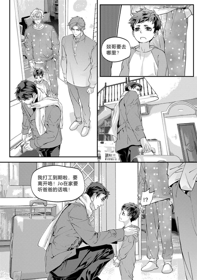 第三十六话（上） 第9页