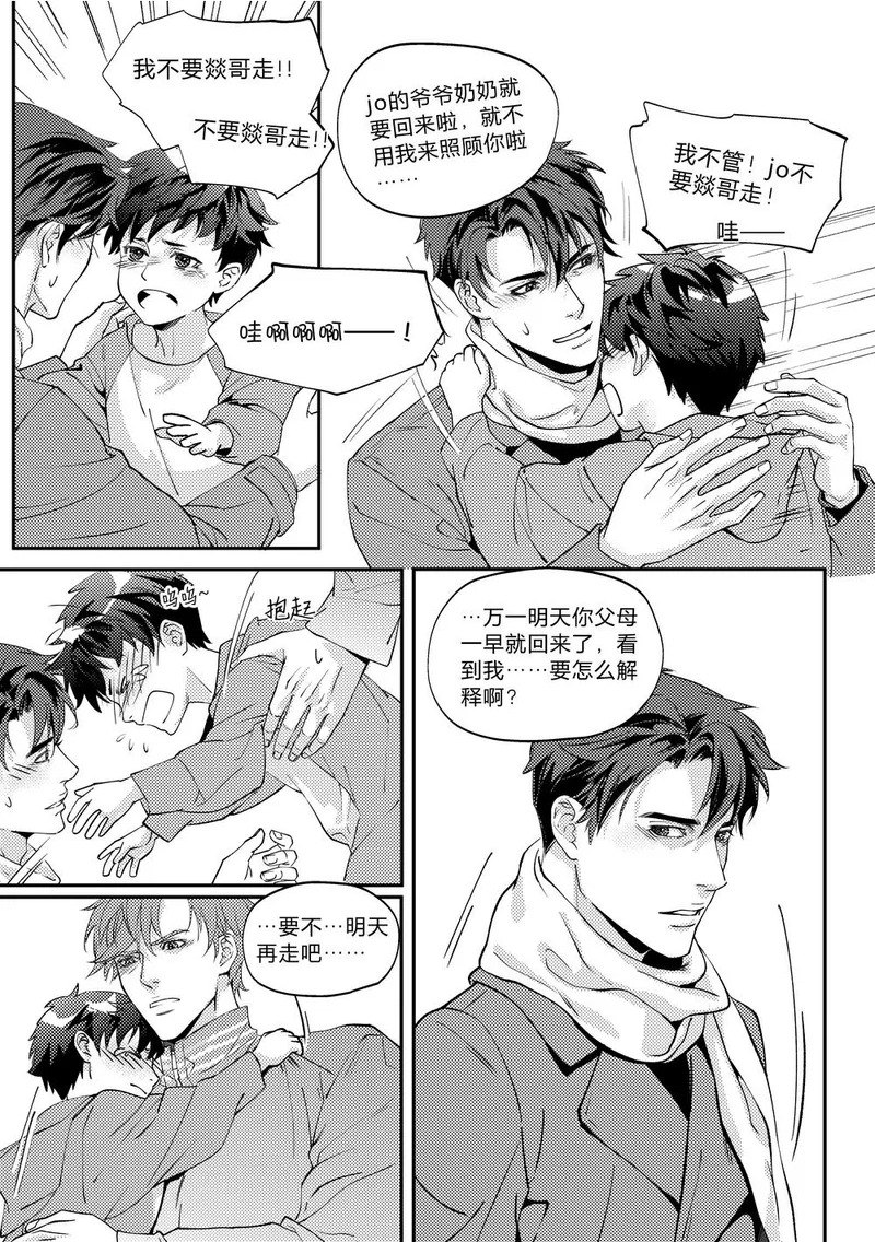 第三十六话（上） 第10页