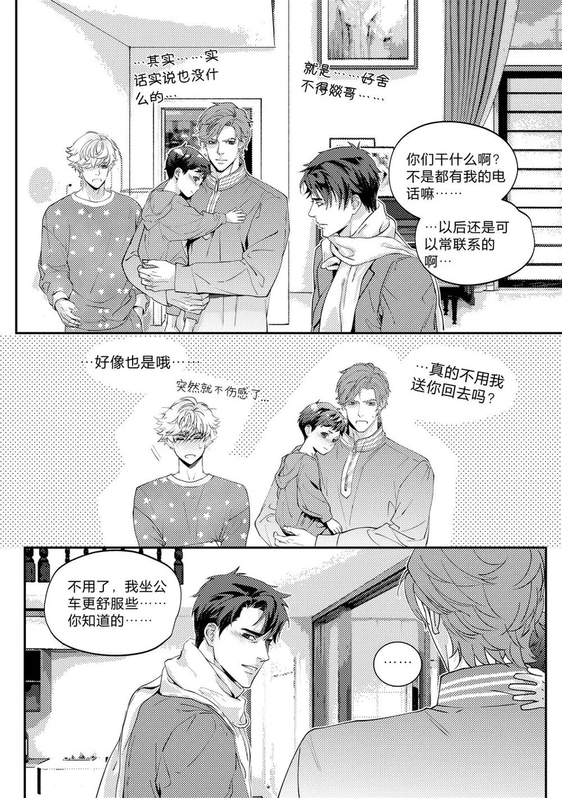 第三十六话（上） 第11页