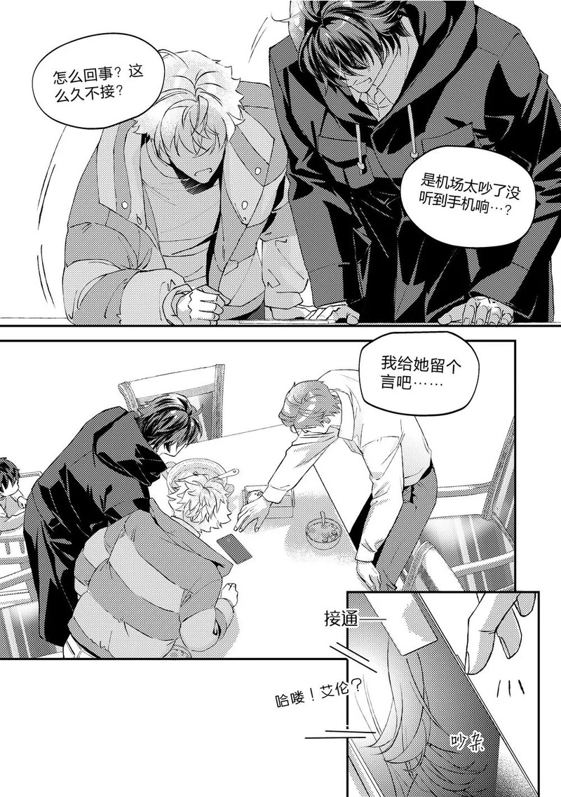 第三十六话（下） 第8页