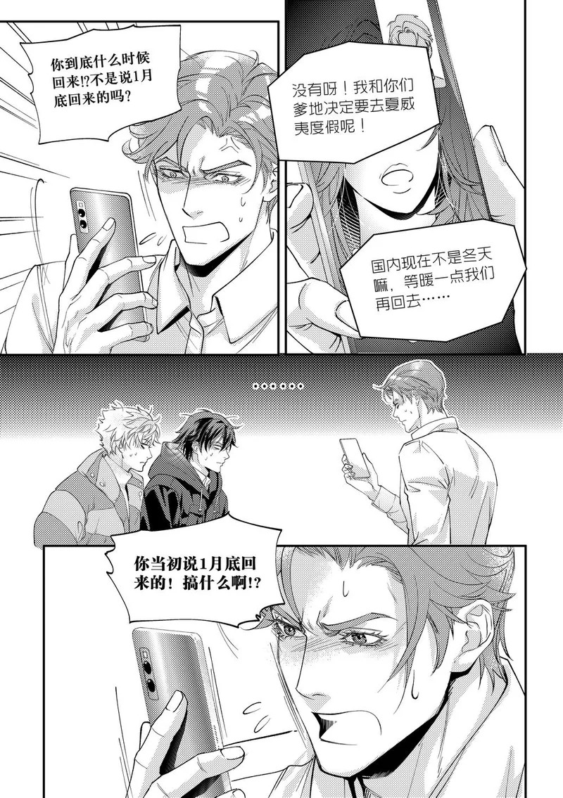 第三十六话（下） 第10页