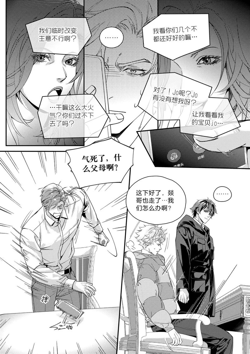 第三十六话（下） 第11页