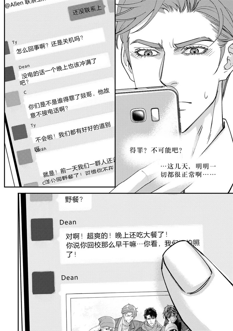 第三十七话（上） 第3页