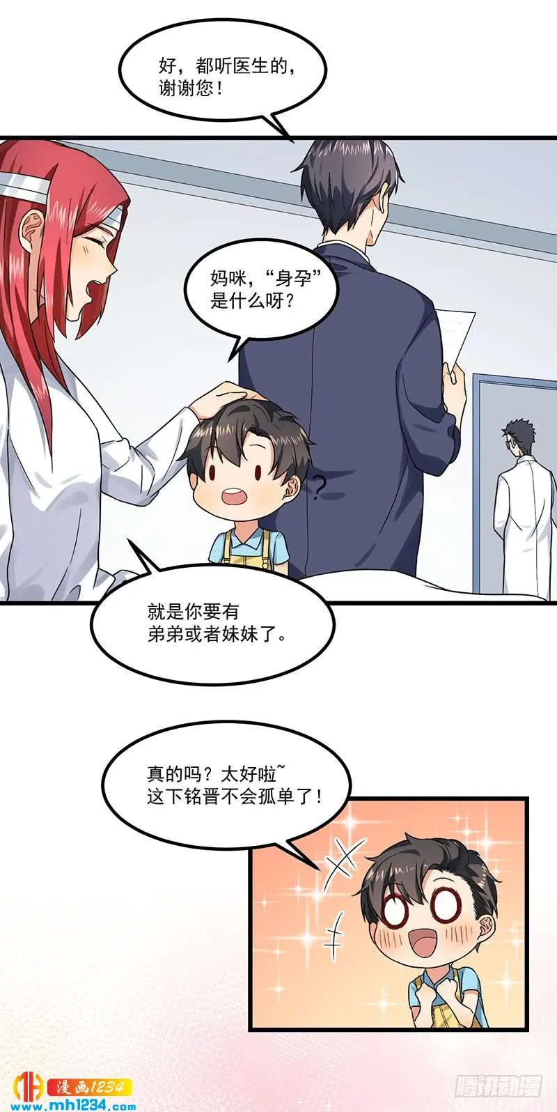 完结篇 永远在一起 第34页