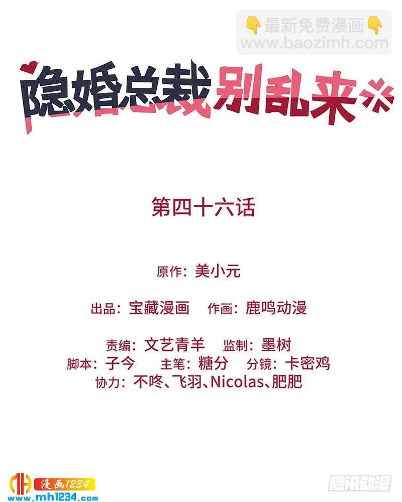 第47话 出尔反尔 第2页