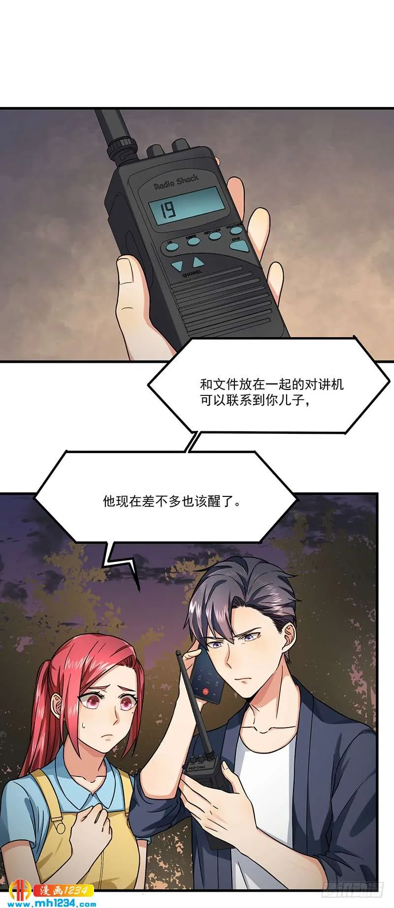 第47话 出尔反尔 第3页