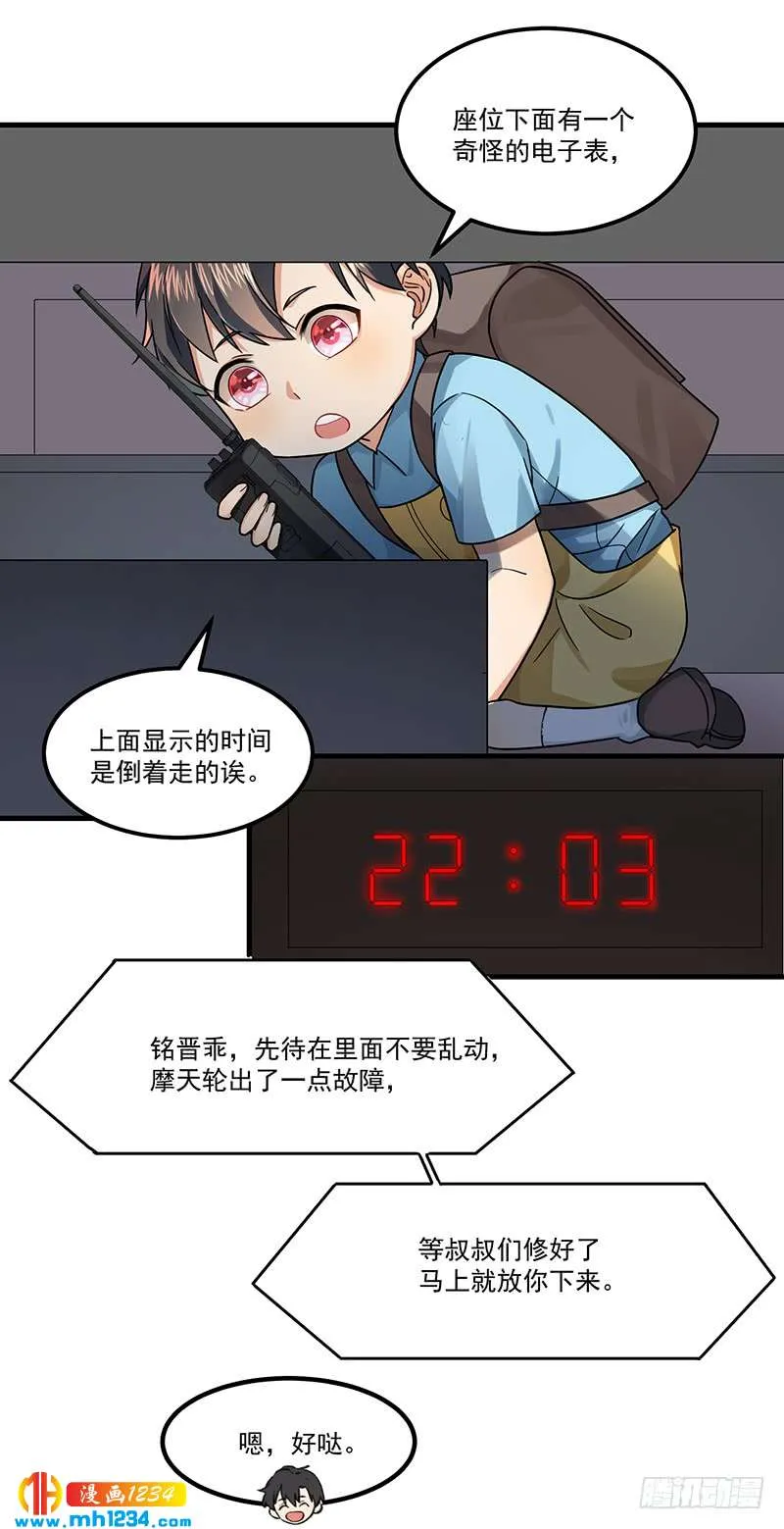 第47话 出尔反尔 第7页