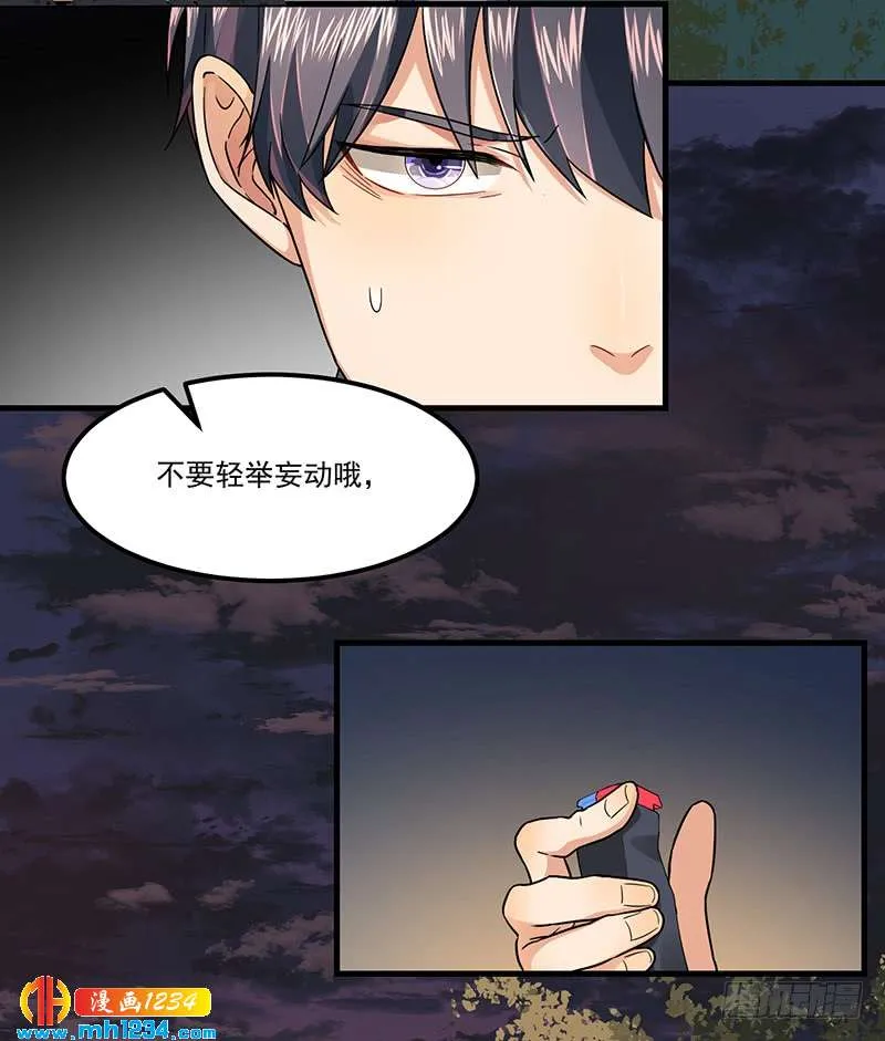 第47话 出尔反尔 第10页
